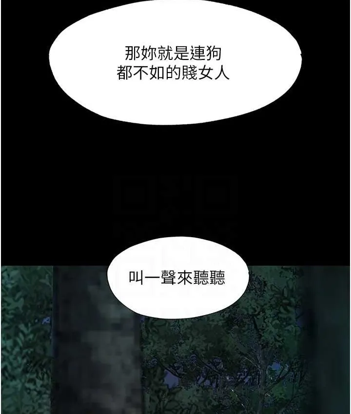 禁锢之慾 - 第54話-在戶外調教母狗 - page 75