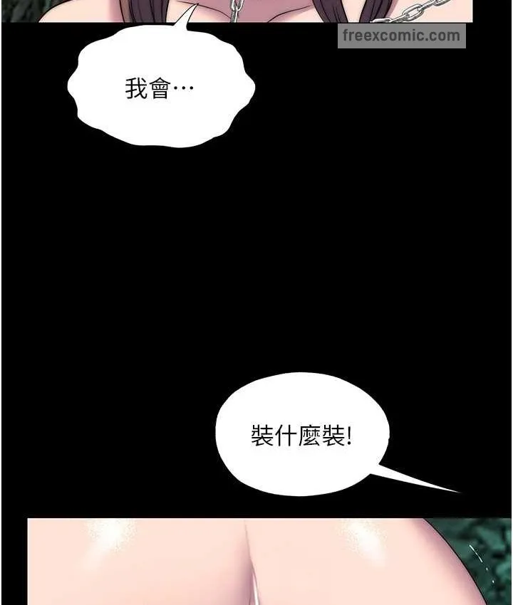 禁锢之慾 - 第54話-在戶外調教母狗 - page 100