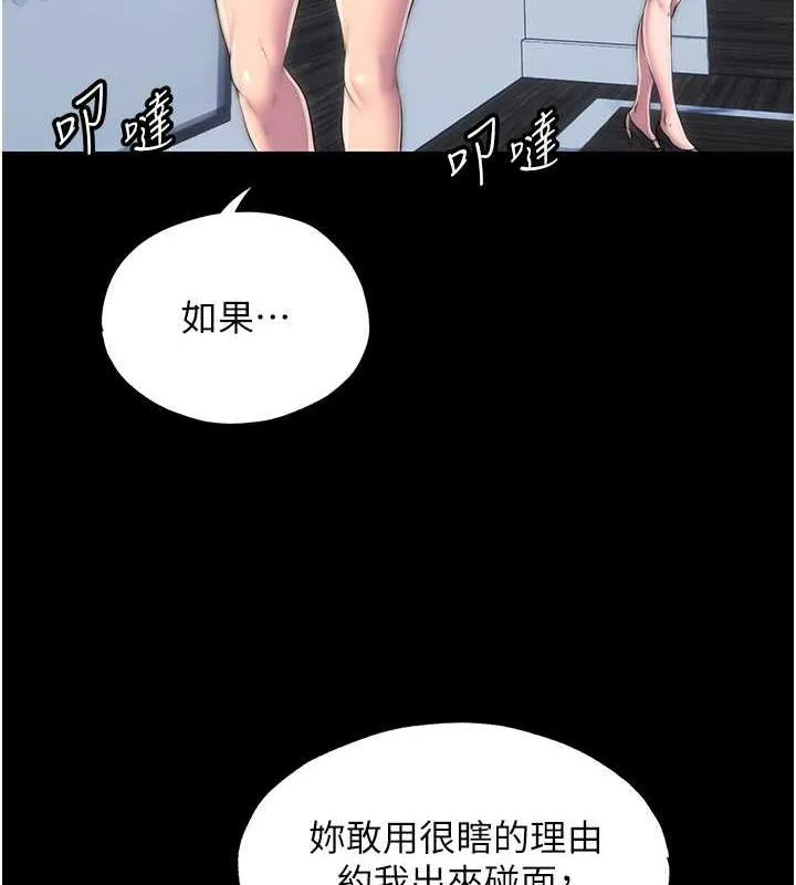 禁锢之慾 - 第46話-必須服從的理由 - page 4