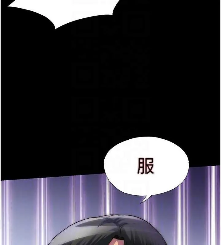 禁锢之慾 - 第46話-必須服從的理由 - page 19