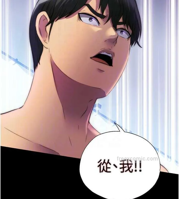 禁锢之慾 - 第46話-必須服從的理由 - page 20
