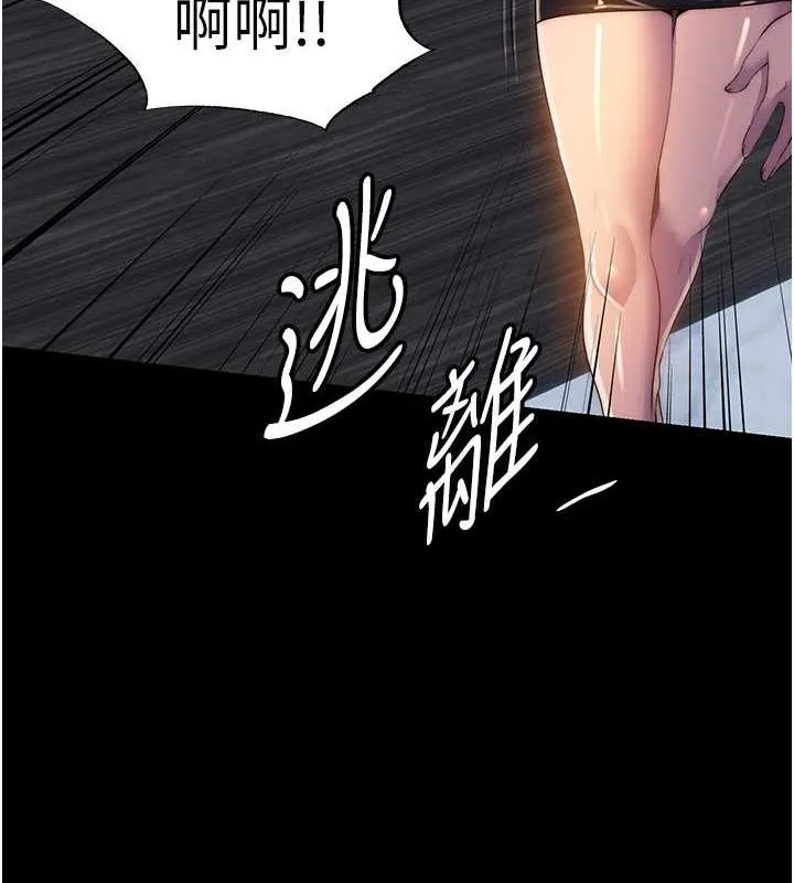 禁锢之慾 - 第46話-必須服從的理由 - page 24