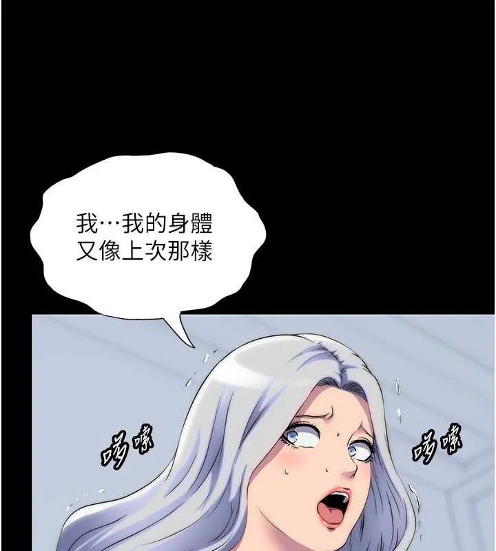 禁锢之慾 - 第46話-必須服從的理由 - page 34