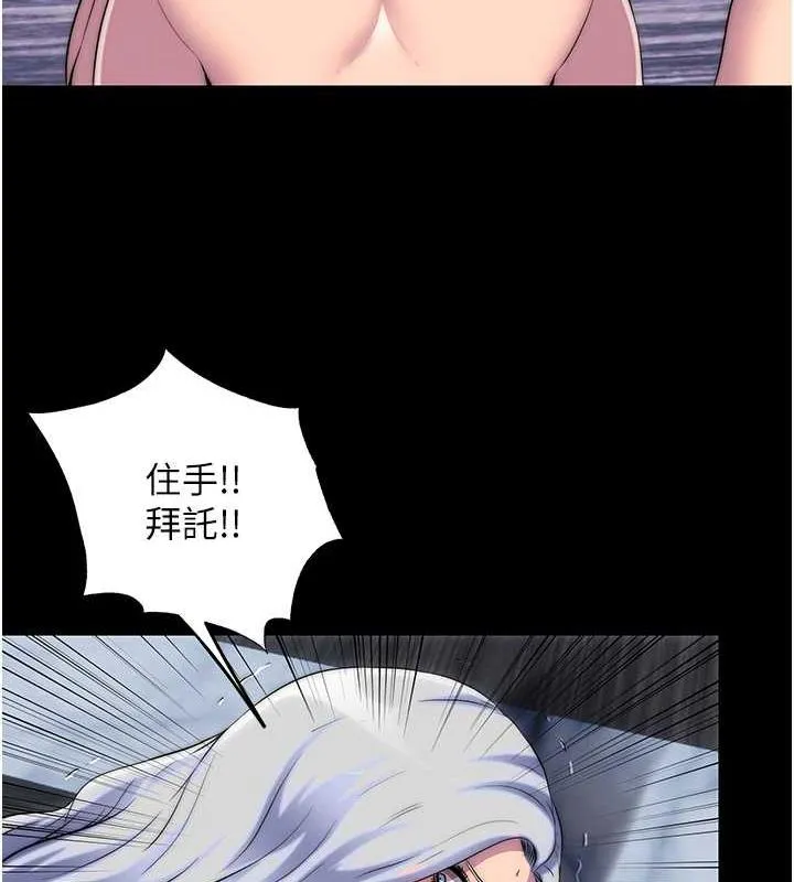 禁锢之慾 - 第46話-必須服從的理由 - page 69
