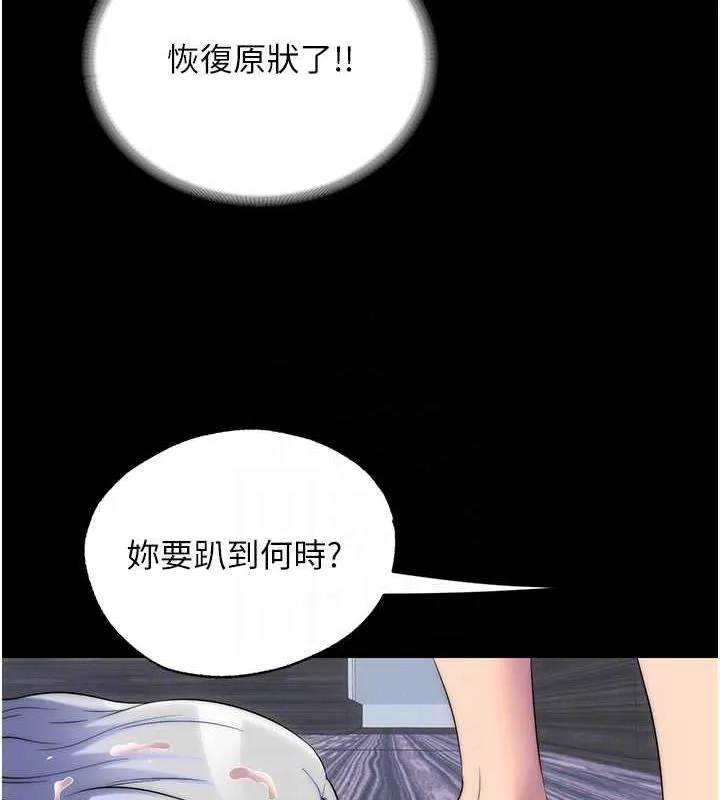 禁锢之慾 - 第46話-必須服從的理由 - page 98