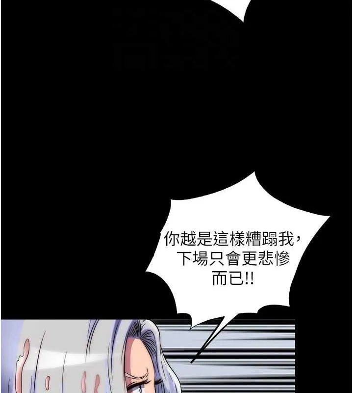 禁锢之慾 - 第46話-必須服從的理由 - page 106