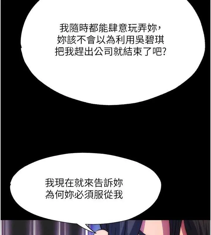 禁锢之慾 - 第46話-必須服從的理由 - page 109