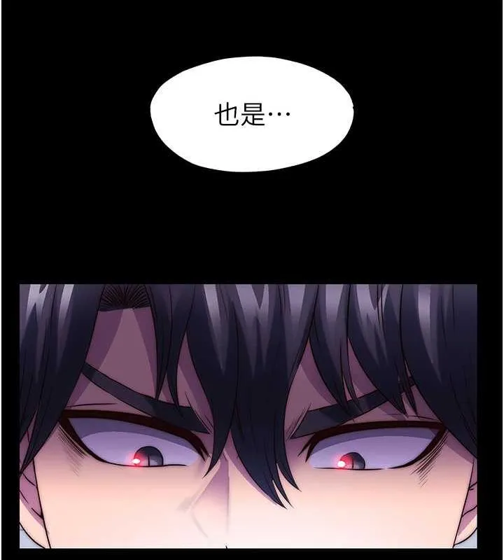 禁锢之慾 - 第46話-必須服從的理由 - page 123