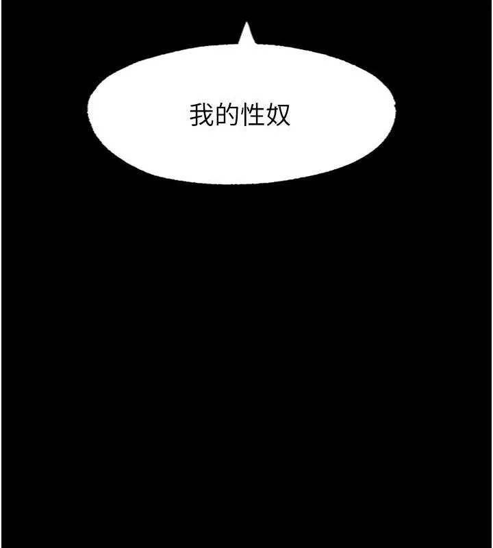 禁锢之慾 - 第46話-必須服從的理由 - page 124