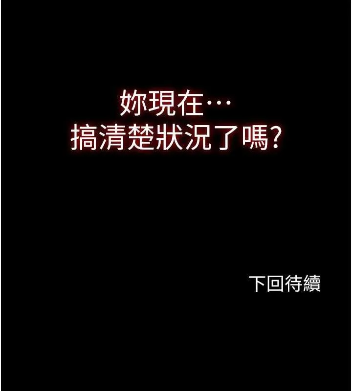 禁锢之慾 - 第46話-必須服從的理由 - page 125