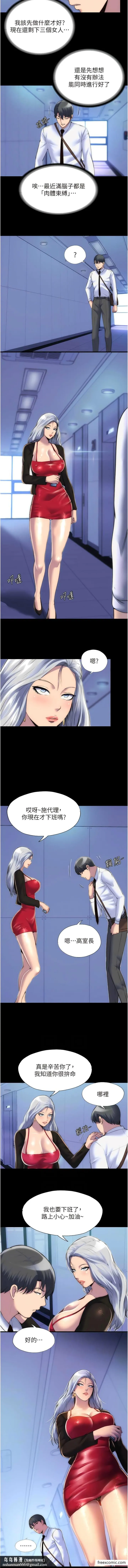 禁锢之慾 - 第17話-我該怎麼處罰妳才好？ - page 6