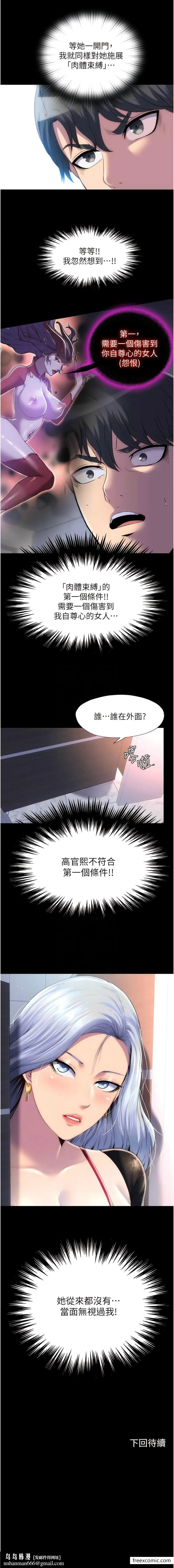 禁锢之慾 - 第17話-我該怎麼處罰妳才好？ - page 9