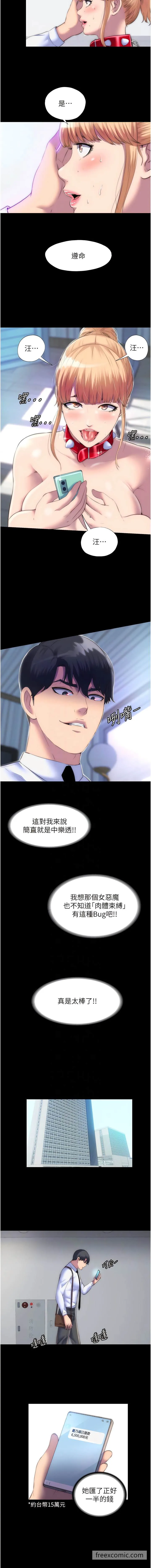 禁锢之慾 - 第23話-在辦公室對女同事下手 - page 5