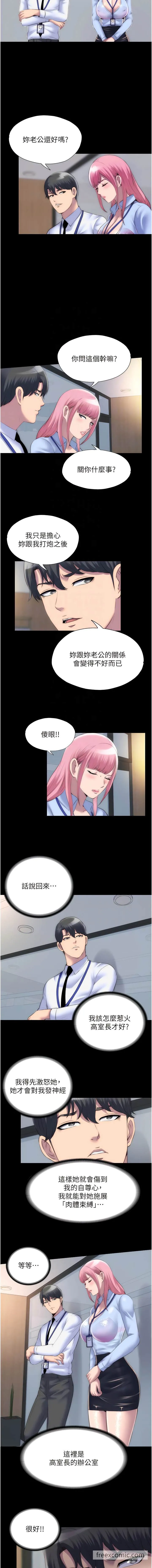 禁锢之慾 - 第23話-在辦公室對女同事下手 - page 9