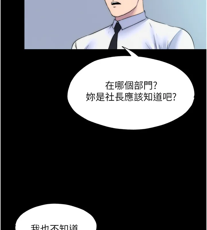 禁锢之慾 - 第59話-沒想到妳這麼騷♥ - page 79