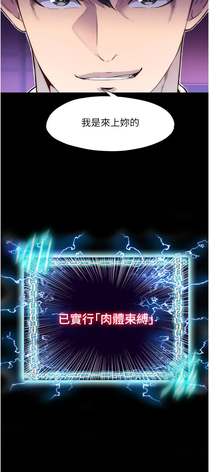 禁锢之慾 - 第5话-把腿张开，自己插自己 - page 3