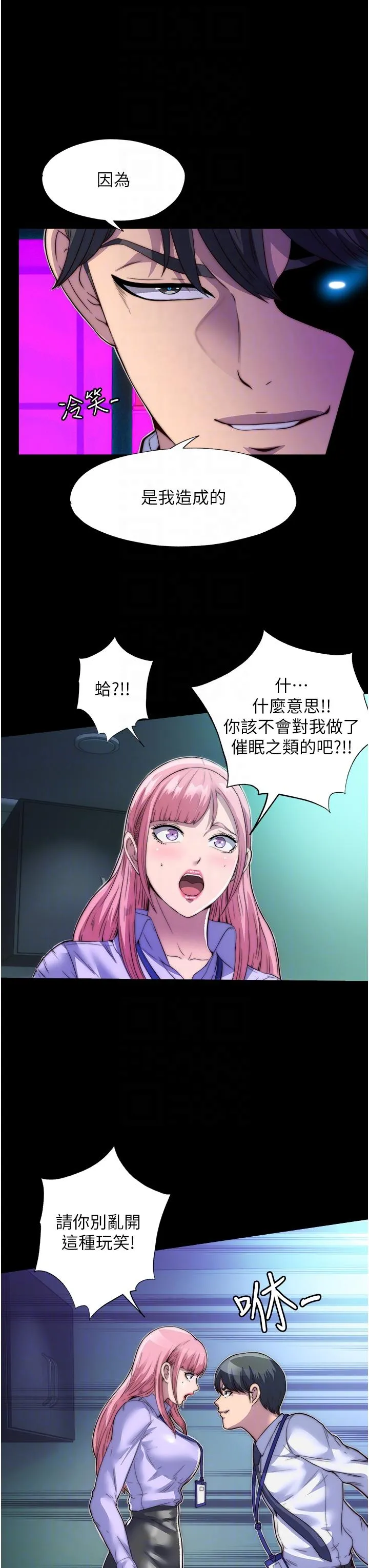 禁锢之慾 - 第5话-把腿张开，自己插自己 - page 6