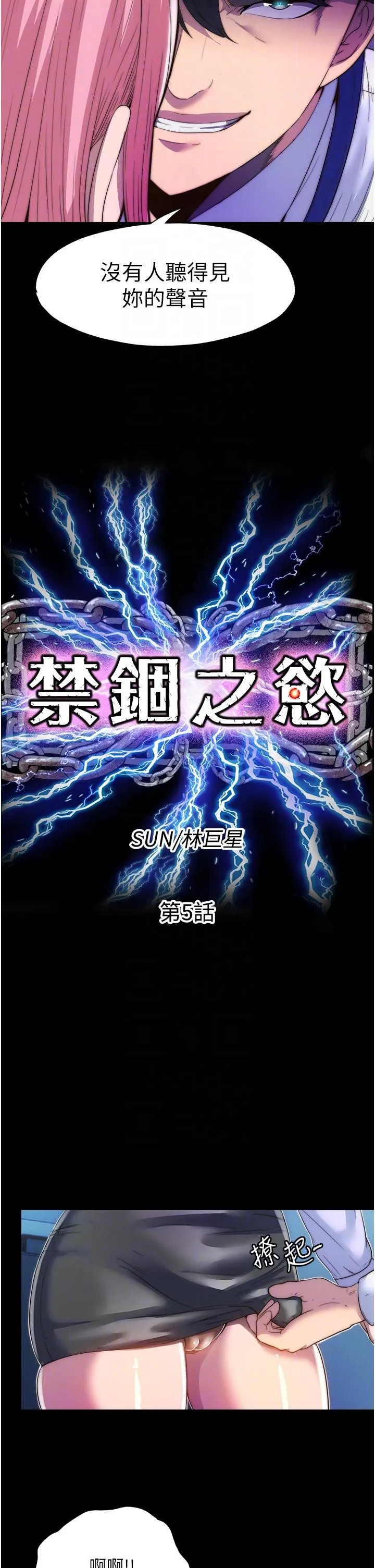 禁锢之慾 - 第5话-把腿张开，自己插自己 - page 10