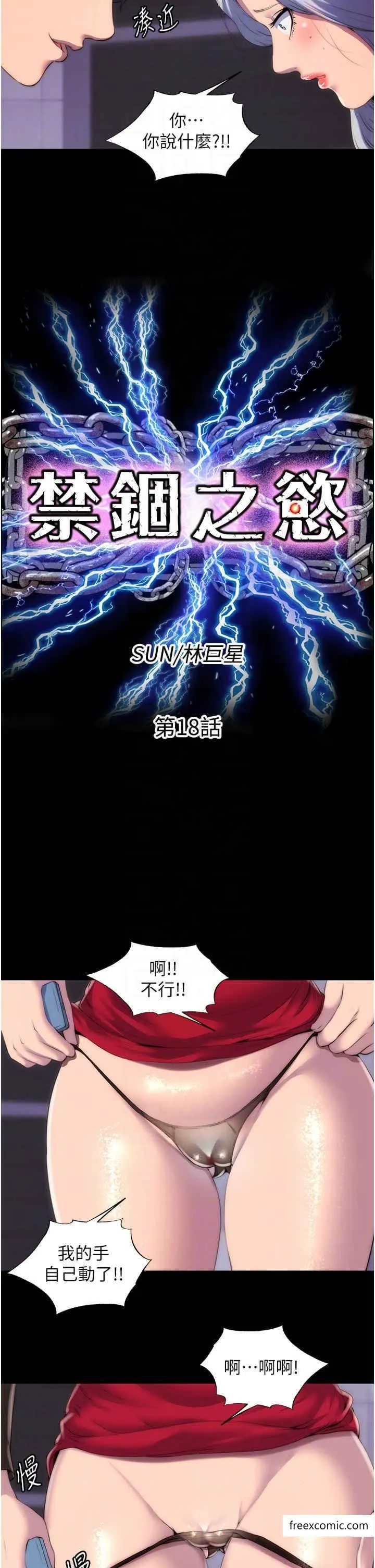 禁锢之慾 - 第18話-快把我踩在腳底下 - page 6
