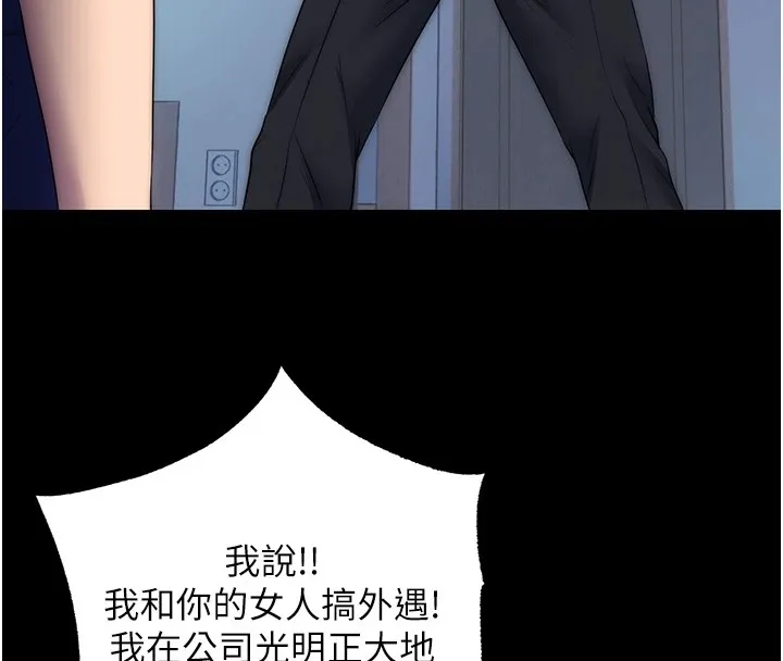 禁锢之慾 - 第58話-凌駕於復仇之上的貪慾 - page 4