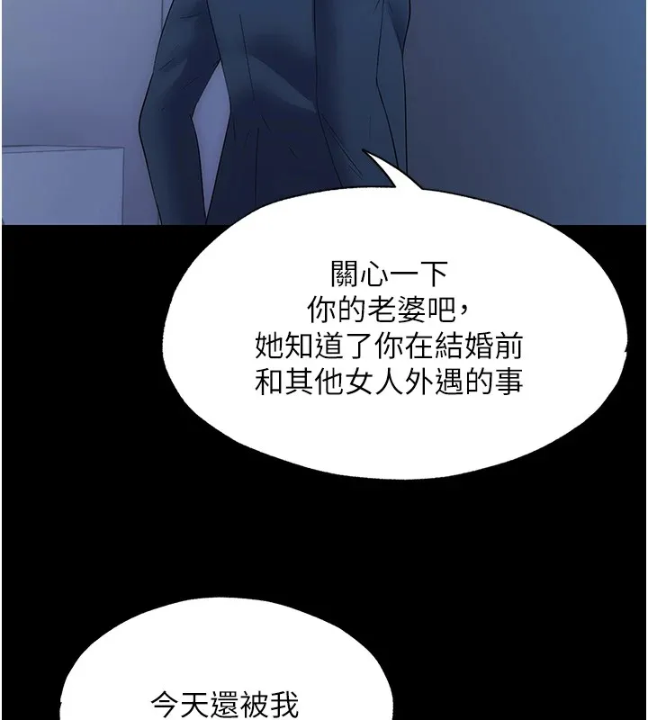 禁锢之慾 - 第58話-凌駕於復仇之上的貪慾 - page 75