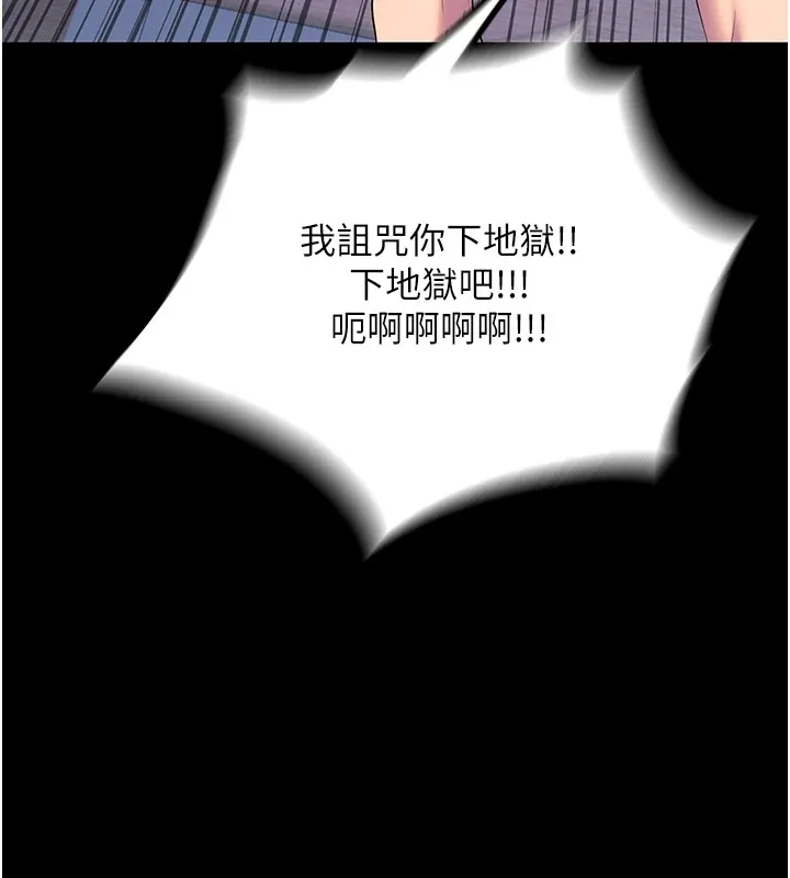 禁锢之慾 - 第58話-凌駕於復仇之上的貪慾 - page 79