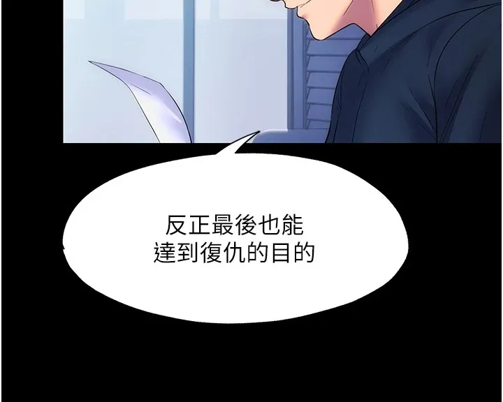 禁锢之慾 - 第58話-凌駕於復仇之上的貪慾 - page 88