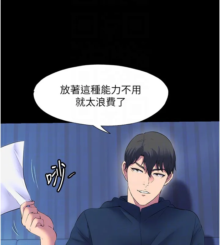 禁锢之慾 - 第58話-凌駕於復仇之上的貪慾 - page 90