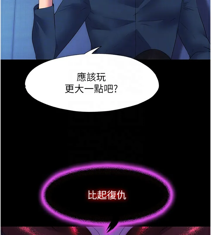 禁锢之慾 - 第58話-凌駕於復仇之上的貪慾 - page 91
