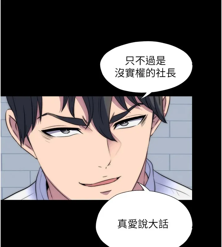 禁锢之慾 - 第58話-凌駕於復仇之上的貪慾 - page 112