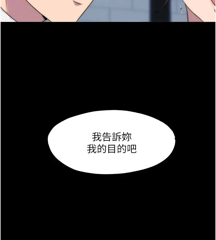 禁锢之慾 - 第58話-凌駕於復仇之上的貪慾 - page 129