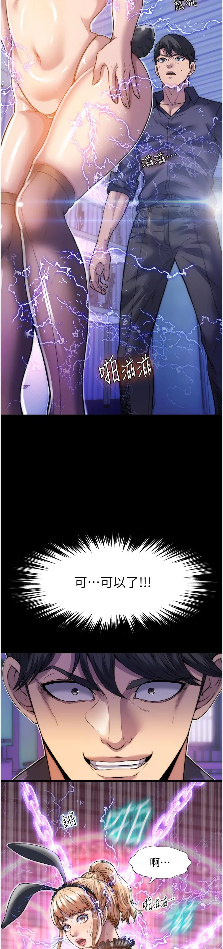禁锢之慾 - 第1话-肉体的俘虏 - page 53