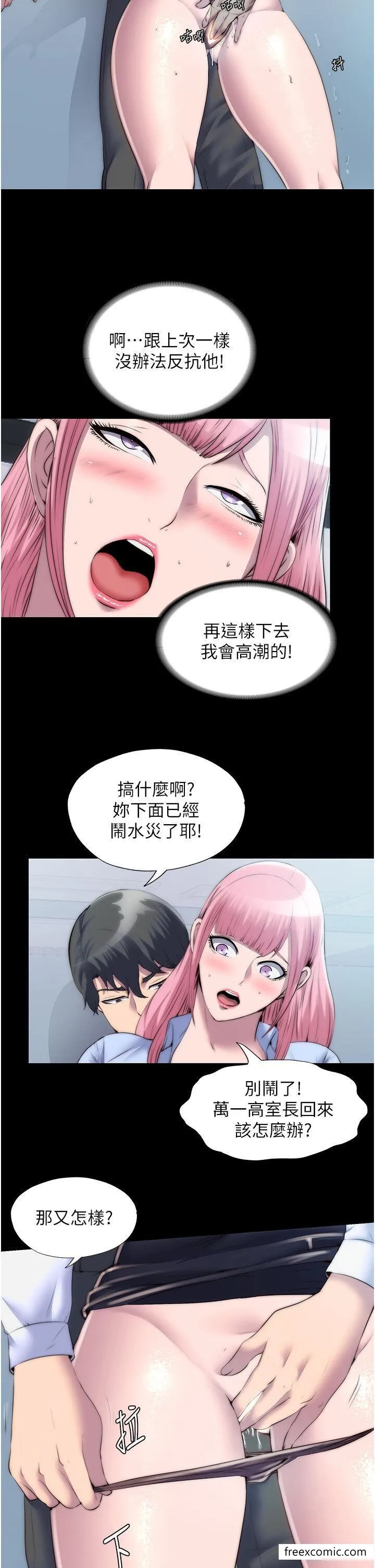 禁锢之慾 - 第24話-我幫你吹就是了 - page 2
