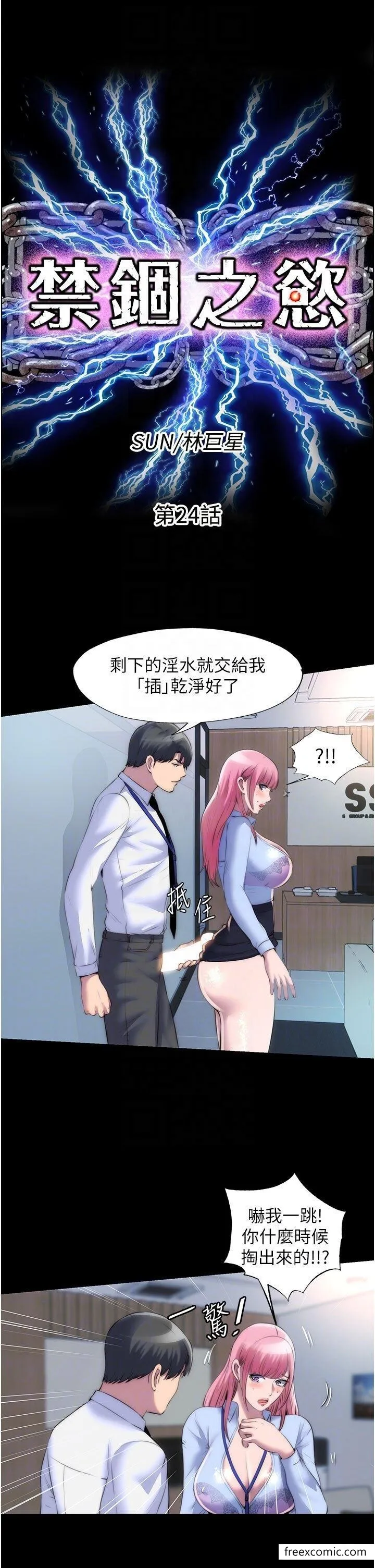 禁锢之慾 - 第24話-我幫你吹就是了 - page 6