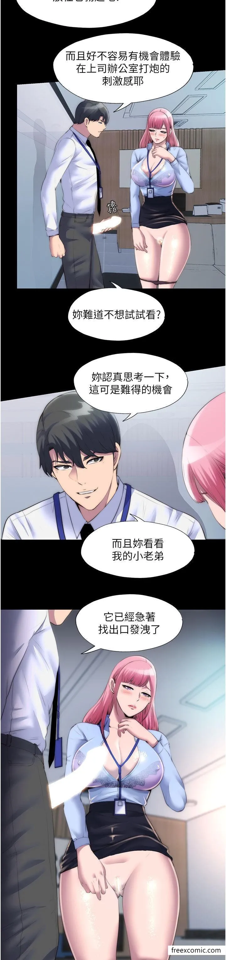 禁锢之慾 - 第24話-我幫你吹就是了 - page 8