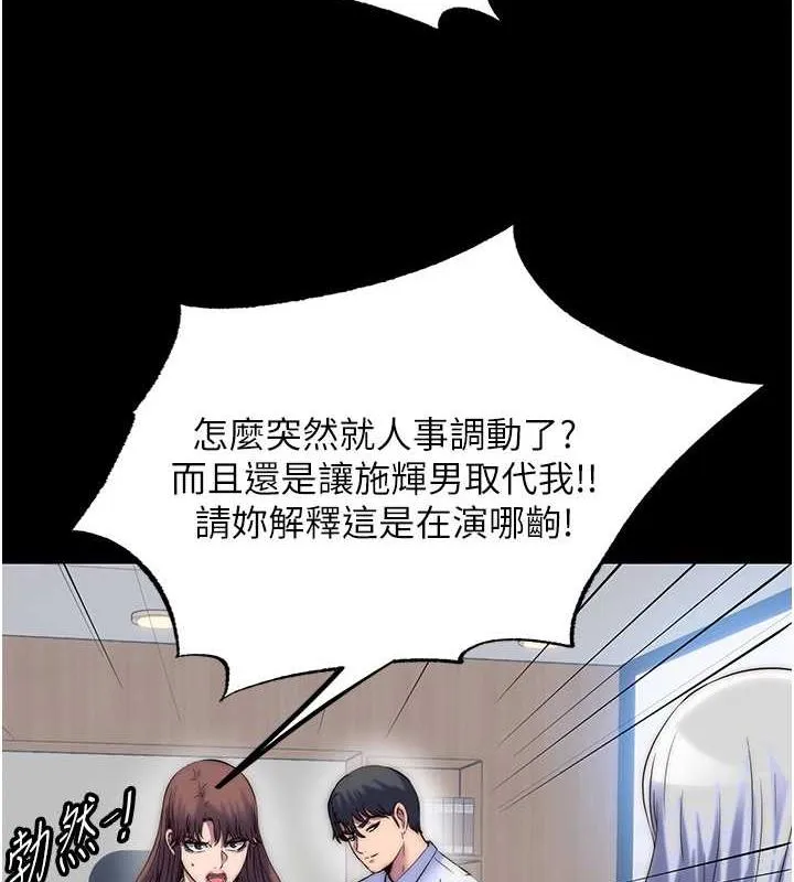禁锢之慾 - 第48話-是時候該處罰妳了 - page 2