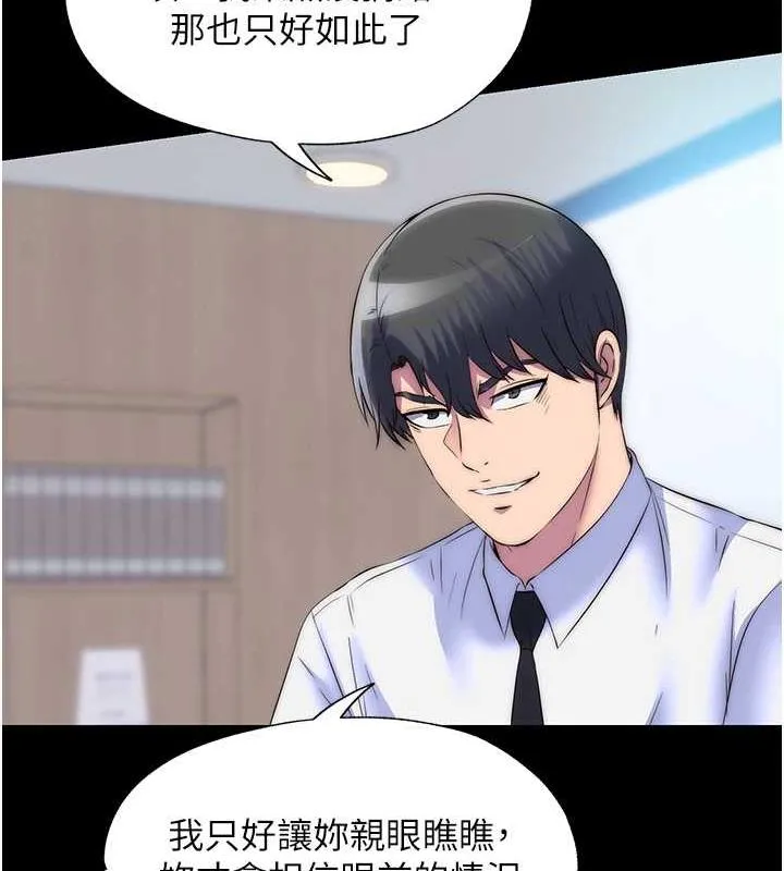 禁锢之慾 - 第48話-是時候該處罰妳了 - page 13