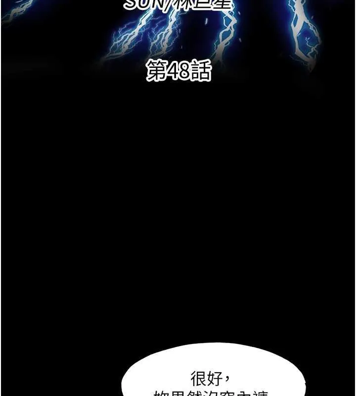 禁锢之慾 - 第48話-是時候該處罰妳了 - page 27