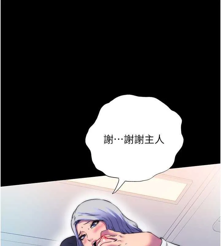 禁锢之慾 - 第48話-是時候該處罰妳了 - page 29