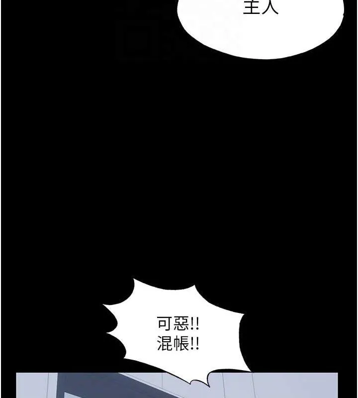 禁锢之慾 - 第48話-是時候該處罰妳了 - page 75