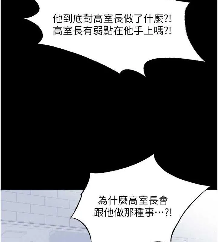 禁锢之慾 - 第48話-是時候該處罰妳了 - page 77