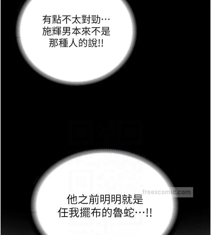 禁锢之慾 - 第48話-是時候該處罰妳了 - page 80