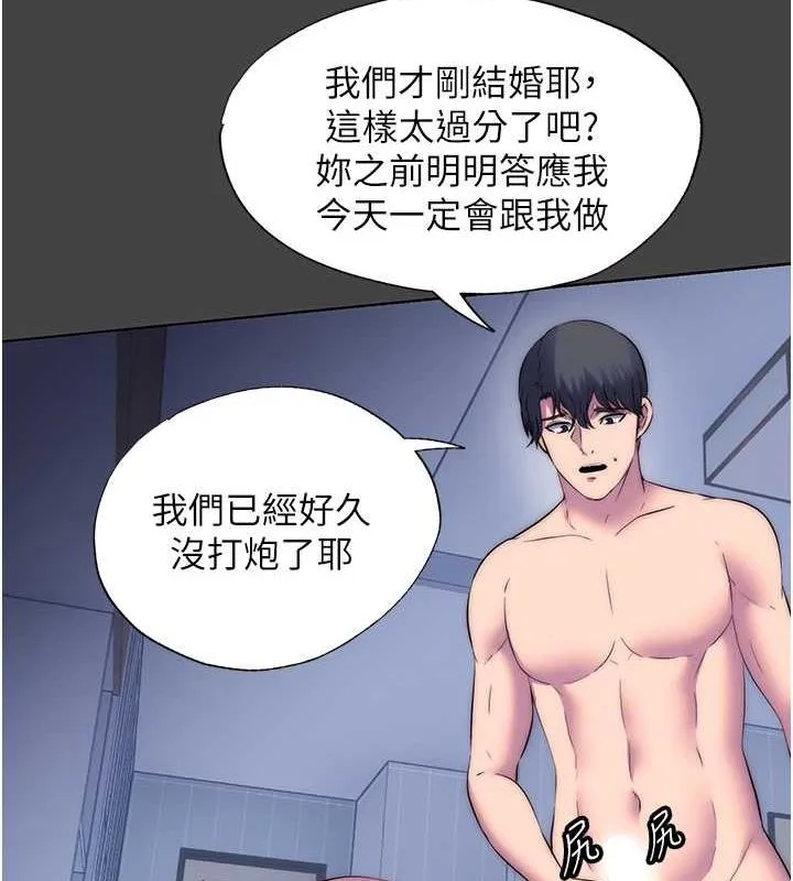 禁锢之慾 - 第48話-是時候該處罰妳了 - page 83