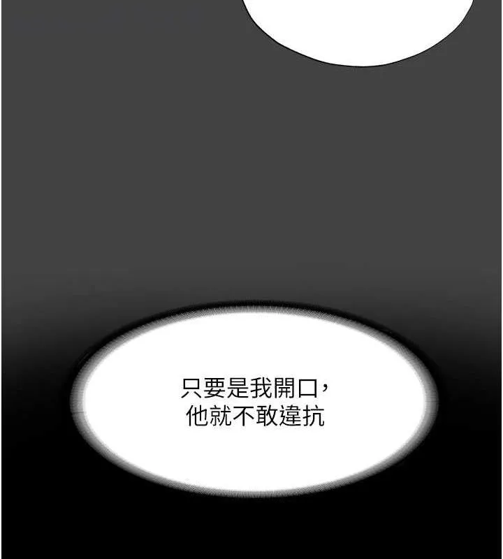 禁锢之慾 - 第48話-是時候該處罰妳了 - page 102