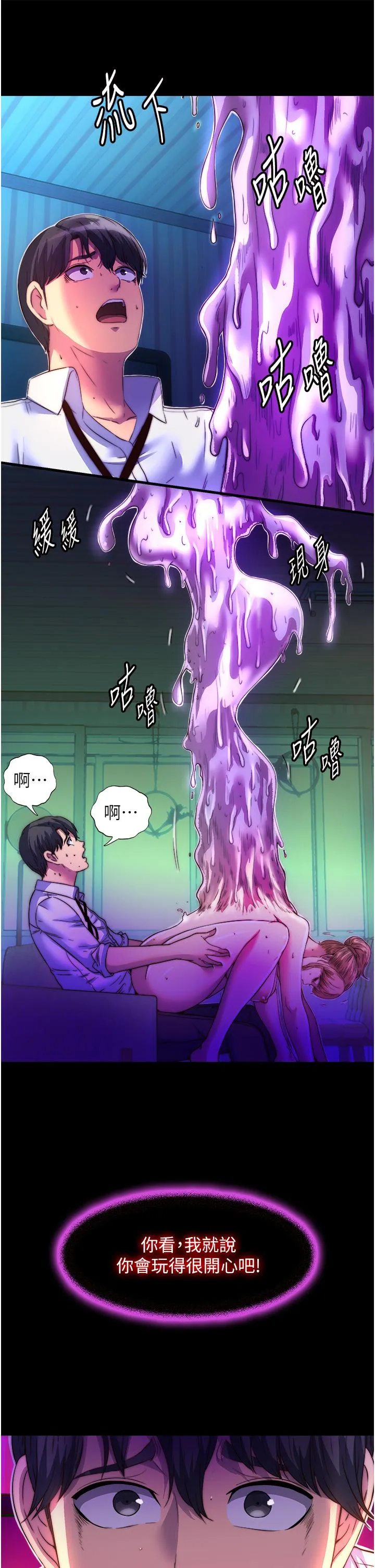 禁锢之慾 - 第10话-随心所欲的超能力!! - page 11