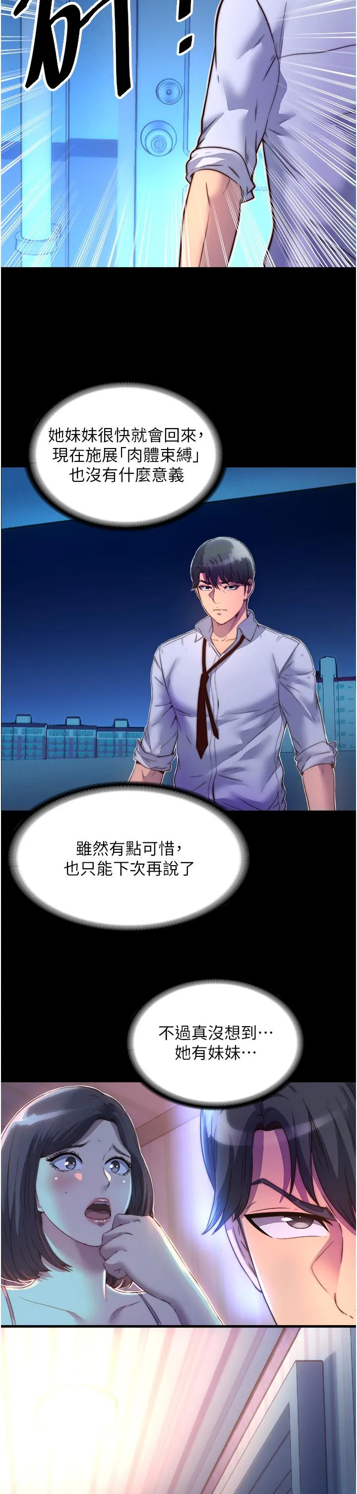 禁锢之慾 - 第10话-随心所欲的超能力!! - page 27