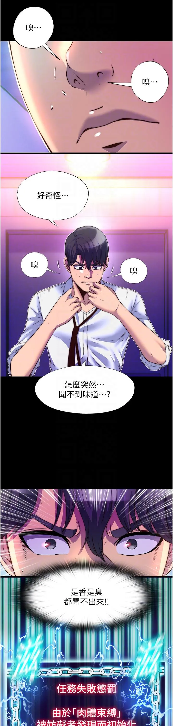 禁锢之慾 - 第10话-随心所欲的超能力!! - page 32