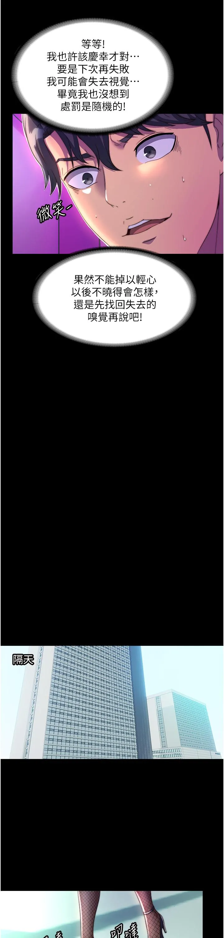 禁锢之慾 - 第10话-随心所欲的超能力!! - page 36