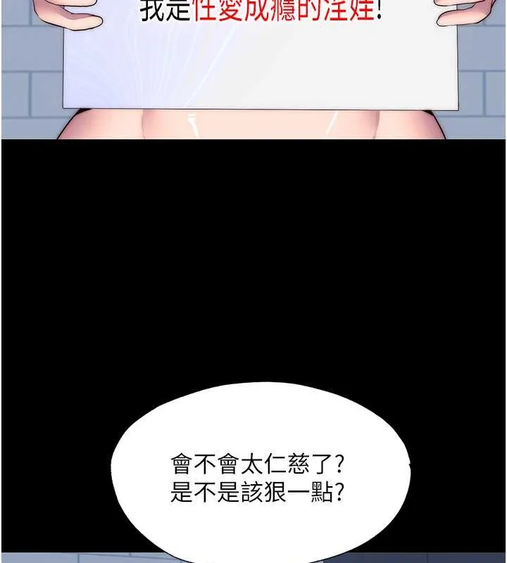 禁锢之慾 - 第52話-我想再「玩玩」妳! - page 32