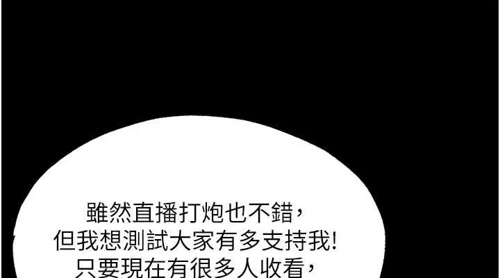 禁锢之慾 - 第52話-我想再「玩玩」妳! - page 38